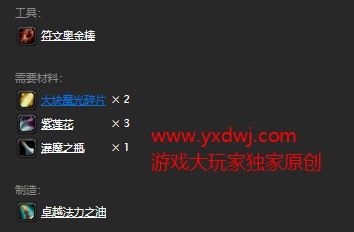 魔兽世界怀旧服附魔卓越法力之油图纸在哪儿购买？WOW怀旧服卓越法力之油图纸购买地点