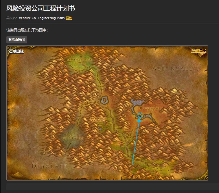 魔兽世界怀旧服石爪山脉隐秘行动A任务怎么做？WOW怀旧服风险投资公司工程计划书在哪儿？