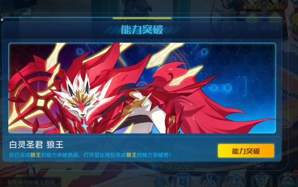 奥拉星狼王突破怎么打？狼王突破打法细节