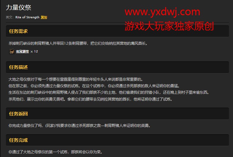 魔兽世界怀旧服力量仪祭任务怎么做？WOW怀旧服刺背腰带在哪儿得？