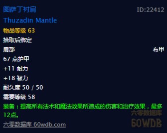 魔兽世界怀旧服牧师装备基础指南肩甲篇,WOW怀旧服牧师有哪些值得刷的肩甲? 魔兽世界怀旧服牧师装备基础指南肩甲篇,WOW怀旧服牧师有哪些值得刷的肩甲?