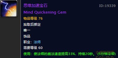 魔兽世界怀旧服黑翼之巢法师职业饰品在哪掉落？WOW怀旧服思维加速宝石饰品具体属性