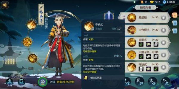 剑网3指尖江湖少林弟子介绍技能分析 剑网3少林攻略汇总 剑网3指尖江湖少林弟子介绍技能分析 剑网3少林攻略汇总