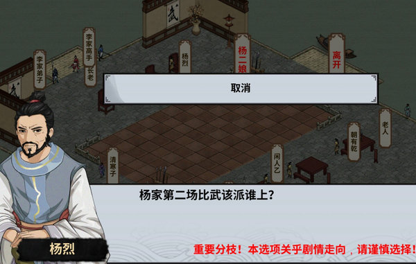 汉家江湖杨家剧情怎么玩？杨家玩法操作及细节分析