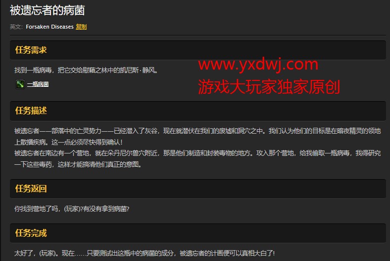 魔兽世界怀旧服被遗忘者的病菌任务怎么做?WOW怀旧服一瓶病菌在哪儿? 魔兽世界怀旧服被遗忘者的病菌任务怎么做?WOW怀旧服一瓶病菌在哪儿?
