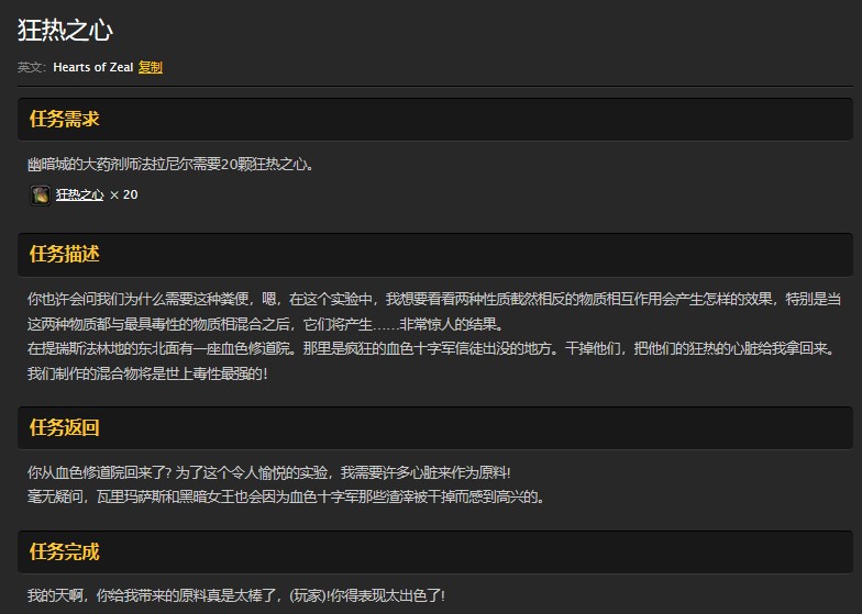 魔兽世界怀旧服狂热之心任务怎么做？WOW怀旧服狂热之心什么怪掉？