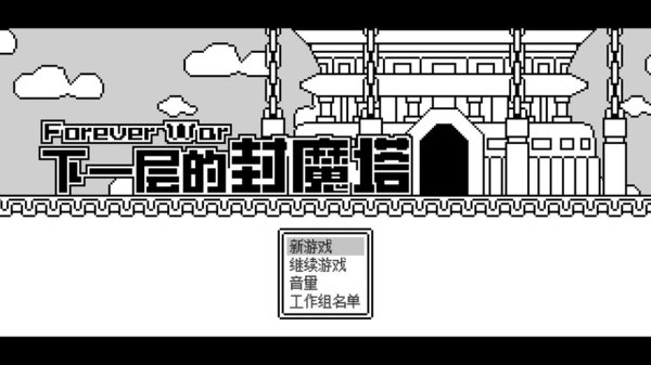 下一层的封魔塔（测试服）新手怎么玩？新手入门小技巧教学