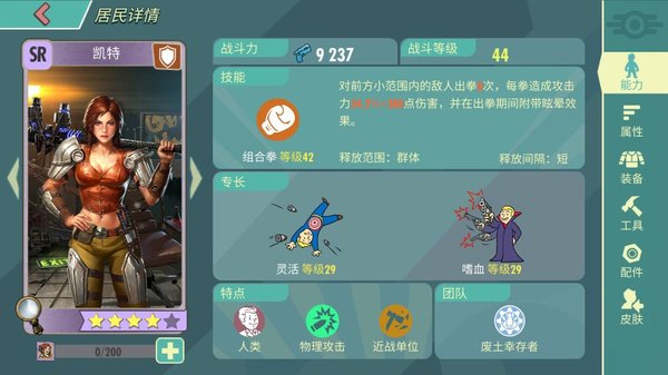 辐射避难所能力者有哪些？平民能力者获得方法