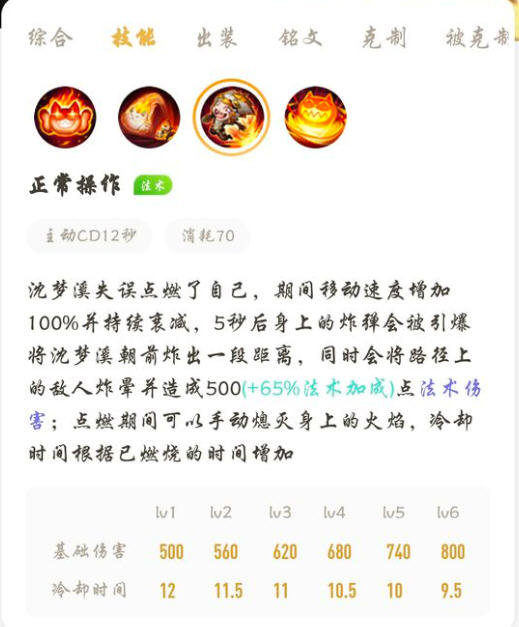 王者荣耀s16赛季最新沈梦溪大型攻略