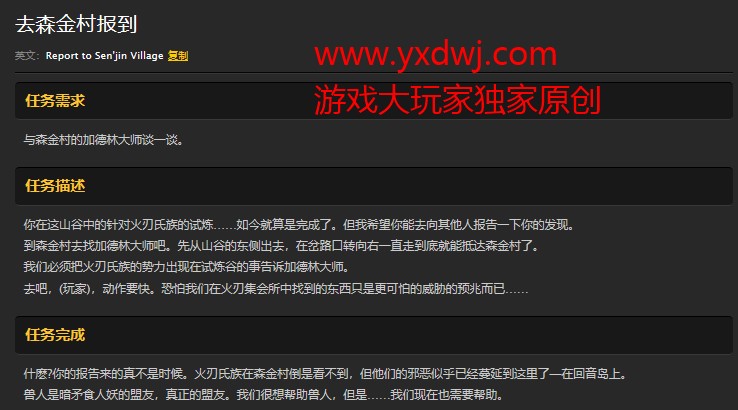 魔兽世界怀旧服去森金村报道任务怎么做？WOW怀旧服加德林大师在哪儿？