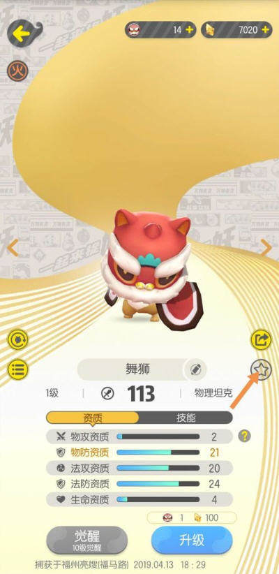 一起来捉妖怎么收藏重要的妖灵图文攻略 一起来捉妖怎么收藏重要的妖灵图文攻略