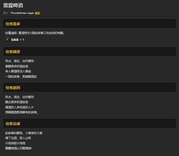 魔兽世界怀旧服雷霆啤酒在哪儿？WOW西部荒野蛇麻草有什么用？