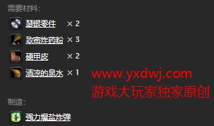 魔兽世界怀旧服强力爆盐炸弹图纸在哪购买？WOW怀旧服强力爆盐炸弹具体购买坐标
