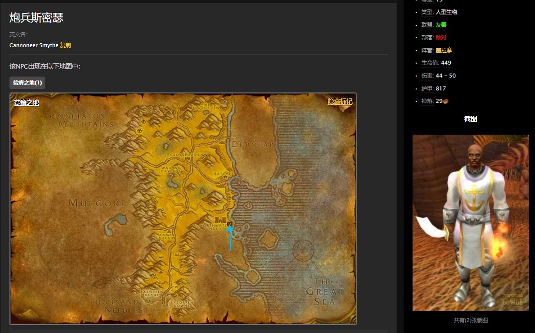 魔兽世界怀旧服棘齿城北方城堡的火炮任务怎么做？WOW法莫斯队长在哪里？