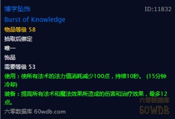 魔兽世界怀旧服牧师装备基础指南饰品篇，WOW怀旧服牧师有哪些值得刷的饰品？