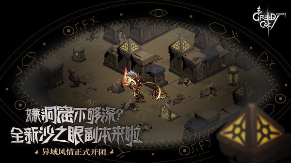 贪婪洞窟2装备怎么洗练最好？装备洗练心得