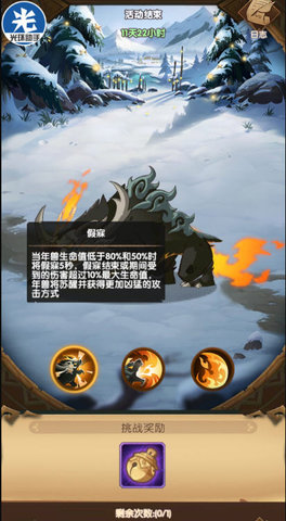 剑与远征年兽100怎么打？年兽100打法思路