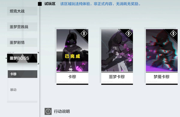 战双帕弥什噩梦卡穆怎么打?噩梦卡穆打法技巧及注意事项 战双帕弥什噩梦卡穆怎么打?噩梦卡穆打法技巧及注意事项