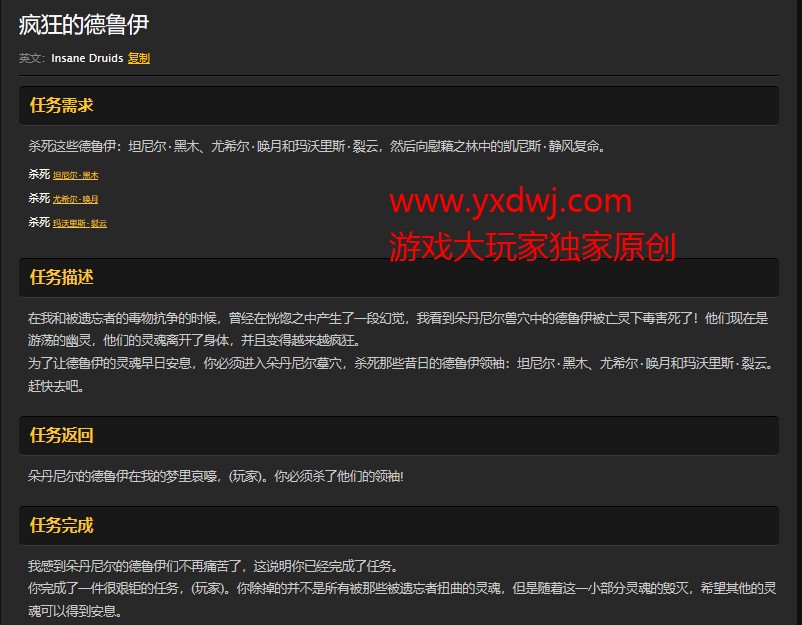 魔兽世界怀旧服疯狂的德鲁伊任务怎么做?WOW怀旧服坦尼尔·黑木,尤希尔·唤月,玛沃里斯·裂云在哪儿? 魔兽世界怀旧服疯狂的德鲁伊任务怎么做?WOW怀旧服坦尼尔·黑木,尤希尔·唤月,玛沃里斯·裂云在哪儿?