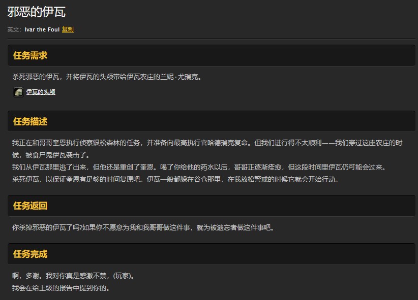 魔兽世界怀旧服邪恶的伊瓦任务怎么做？WOW怀旧服邪恶的伊瓦在哪儿？