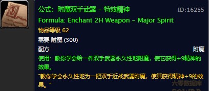 魔兽世界怀旧服双手特效精神附魔配方在哪儿掉落？WOW怀旧服双手+9精神附魔获取具体坐标