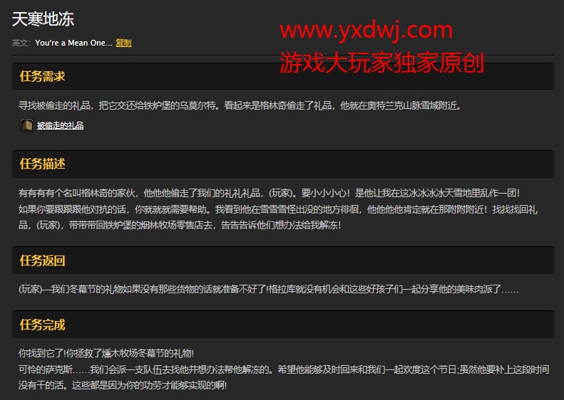 魔兽世界怀旧服天寒地冻任务怎么做？WOW怀旧服圣诞节讨厌的格林奇在哪儿？