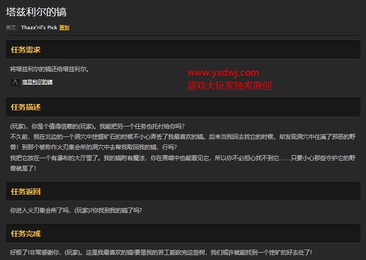 魔兽世界怀旧服塔兹利尔的稿任务怎么做？WOW怀旧服试炼谷塔兹利尔的稿在哪儿？