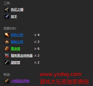 魔兽世界怀旧服火核狙击步枪图纸在哪儿掉落？WOW怀旧服MC版本最好的枪械获取办法