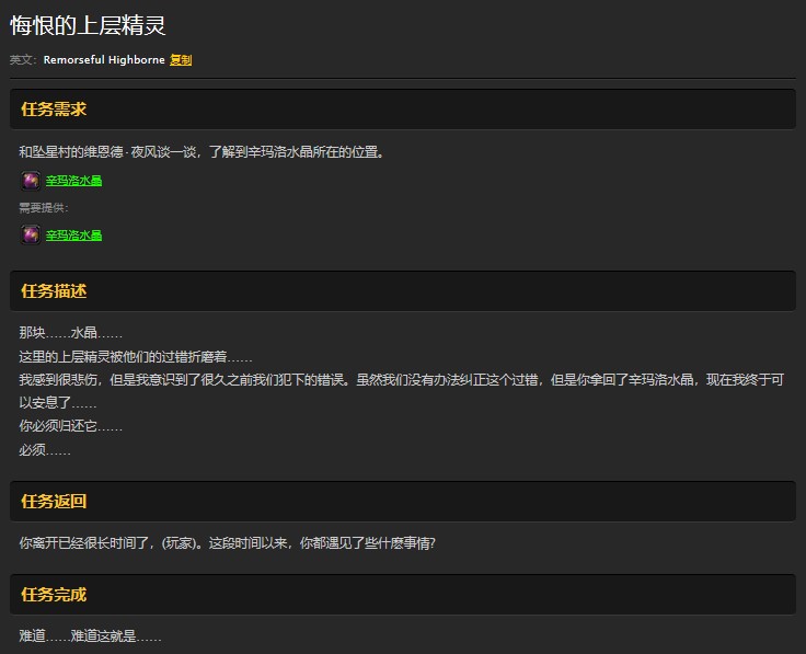 魔兽世界怀旧服悔恨的上层精灵任务怎么做?WOW怀旧服维恩德夜风在哪儿? 魔兽世界怀旧服悔恨的上层精灵任务怎么做?WOW怀旧服维恩德夜风在哪儿?