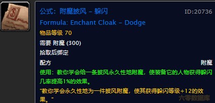 魔兽世界怀旧服附魔披风躲闪配方在哪儿掉落？WOW怀旧服1％躲闪披风附魔获取具体坐标