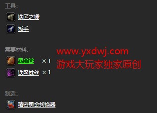 魔兽世界怀旧服精密奥金转换器图纸在哪购买?WOW怀旧服精密奥金转换器弹具体购买坐标 魔兽世界怀旧服精密奥金转换器图纸在哪购买?WOW怀旧服精密奥金转换器弹具体购买坐标