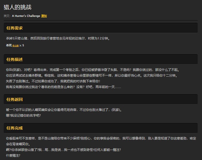 魔兽世界怀旧服洛克莫丹猎人的挑战任务怎么做？WOW怀旧服老山猪在哪儿？