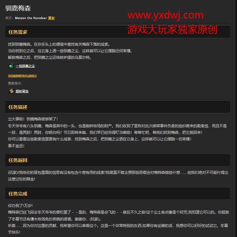 魔兽世界怀旧服驯鹿梅森任务怎么做？WOW怀旧服圣诞节驯鹿梅森在哪儿？