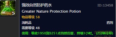 魔兽世界怀旧服强效自然防护药水图纸在那里掉？WOW怀旧服自然抗药水图纸在哪刷？