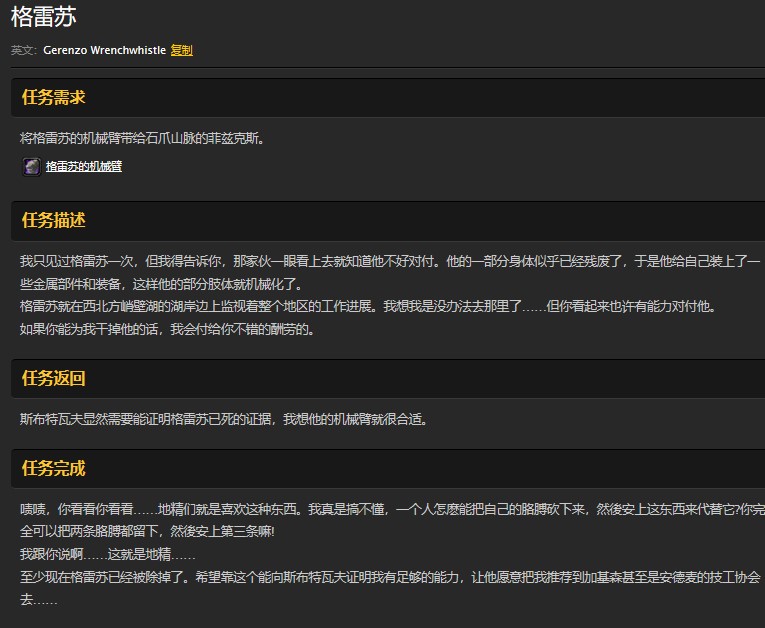 魔兽世界怀旧服石爪山脉格雷苏任务怎么做？WOW怀旧服格雷苏在哪儿？