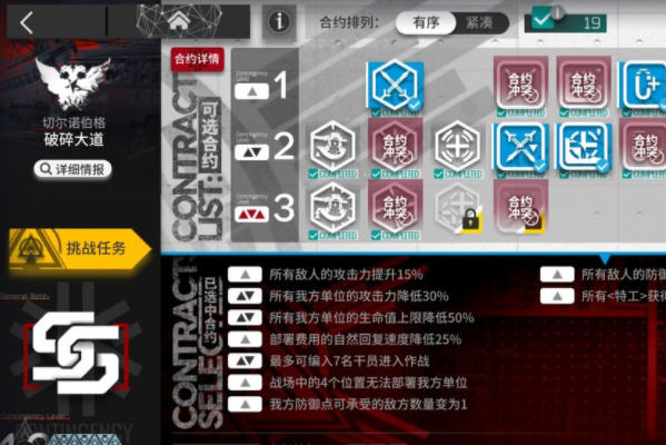 明日方舟破碎大道16怎么打?破碎大道16打法详细流程 明日方舟破碎大道16怎么打?破碎大道16打法详细流程