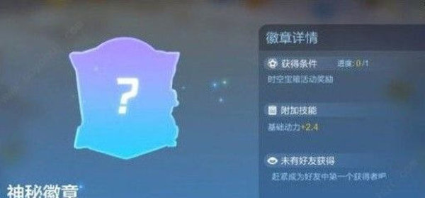 跑跑卡丁车手游竞速徽章有什么效果如何获得