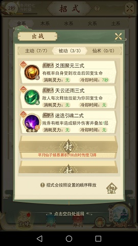 一日成仙法华寺怎么打?法华寺通关技能搭配