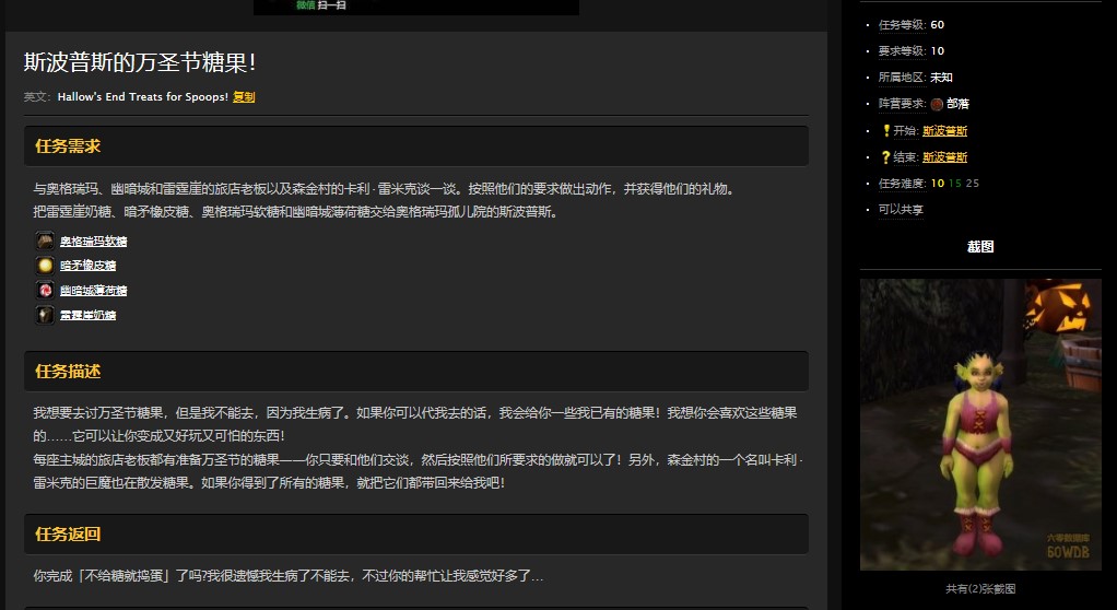 魔兽世界怀旧服万圣节奥格瑞玛斯波普斯的万圣节糖果任务怎么做？WOW万圣节四种糖果怎么得？