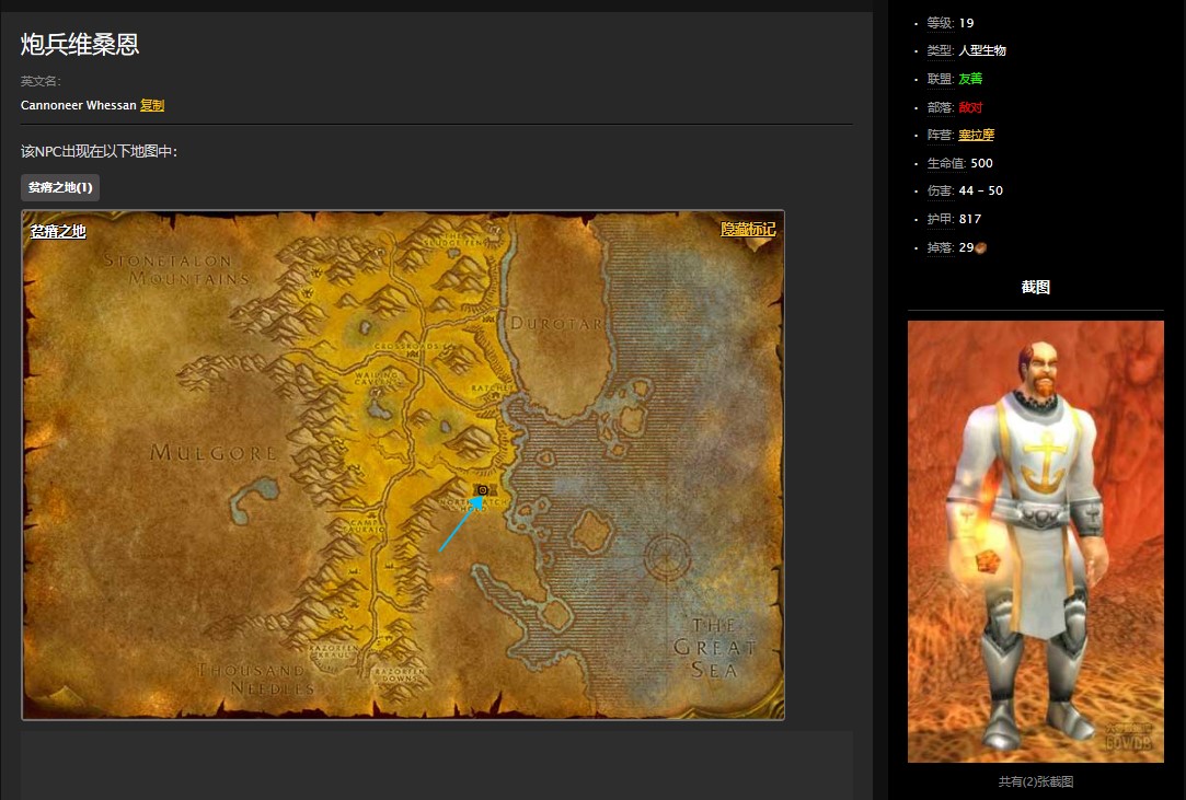 魔兽世界怀旧服棘齿城北方城堡的火炮任务怎么做？WOW法莫斯队长在哪里？