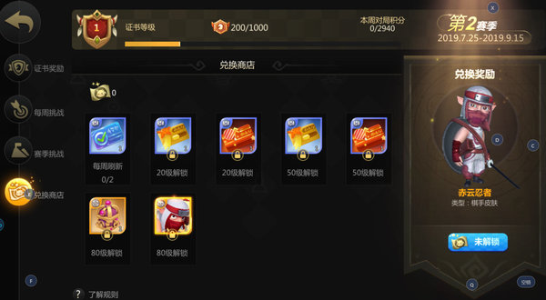 多多自走棋赤云忍者如何得到？S2赛季最难入手的传说级棋手皮肤