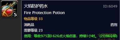 魔兽世界怀旧服火焰防护药水图纸在哪里购买？WOW怀旧服小火抗图纸购买地点坐标