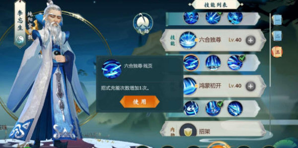 剑网3指尖江湖李忘生怎么玩？ 李忘生技能解析攻略汇总