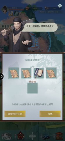 江湖悠悠驱匪柳若汶有什么技巧？驱匪打法小技巧分享