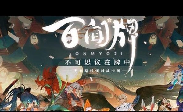 阴阳师百闻牌书翁过牌流,打光你的手牌就可以直接获得游戏的胜利 阴阳师百闻牌书翁过牌流,打光你的手牌就可以直接获得游戏的胜利