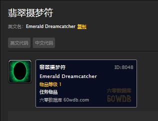 魔兽世界怀旧服泰达希尔翡翠摄梦符怎么做？WOW怀旧服翡翠摄梦符在哪儿？