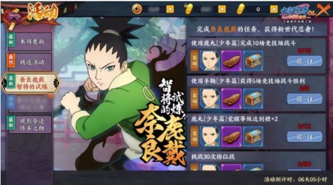 火影忍者手游奈良鹿戴怎么样