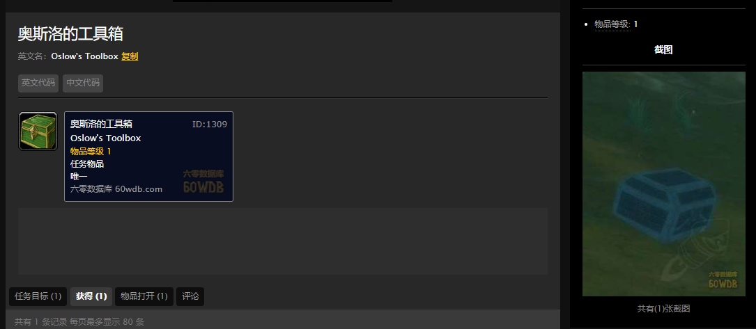 魔兽世界怀旧服赤脊山丢失的工具怎么做？WOW怀旧服沉没的箱子在哪儿