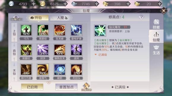 完美世界手游仙武侠职业最全攻略