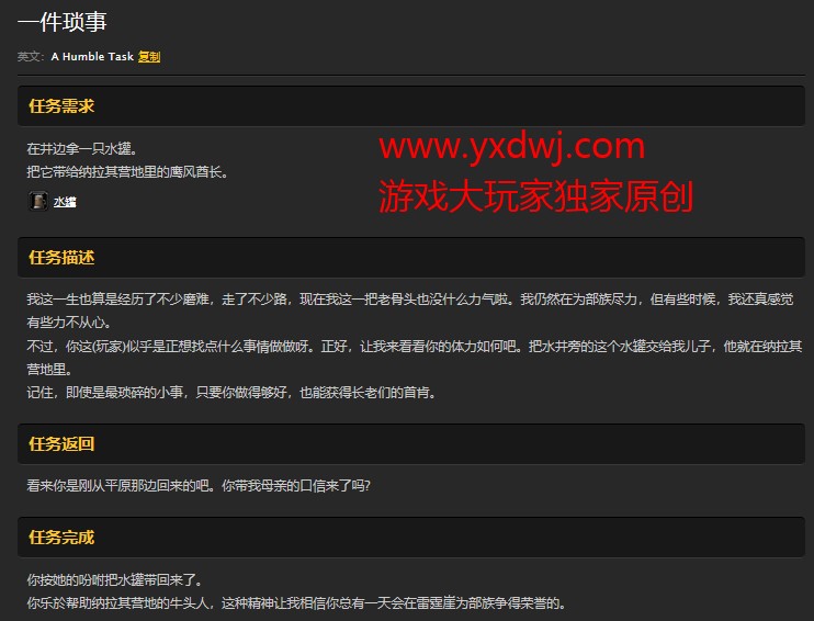 魔兽世界怀旧服一件琐事第二步任务怎么做？WOW怀旧服莫高雷水罐在哪儿？